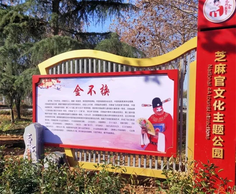 鹤壁市文化广电和旅游局完成芝麻官文化主题公园建设