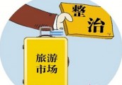 “1+3+X”： 向管理体制要秩序