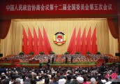 全国政协十二届五次会议昨日开幕 代表委员谈旅游