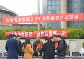 河南省旅游局组织开展“3·15”国际消费者权益日宣传活动