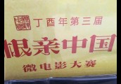 【眼疾手快】影视城真“亲戚”寻根省亲