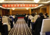 全省旅游质监骨干培训班在漯河市开班