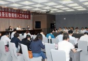 全省4A级景区数据接入专题工作会议在郑召开