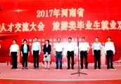 2017河南省旅游人才交流大会成功举办
