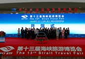 漯河市旅游局组团参加第十三届海峡旅游博览会