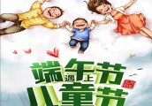 【广角聚焦】端午撞上“六一”   亲子游热度高