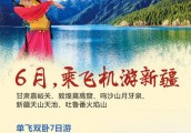 【眼疾手快】6月7日郑州-吐鲁番航线开通