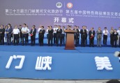 三门峡市举办第23届黄河文化旅游节暨第5届中国特博会