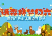 端午假期，六一在即，白云山专属冰激凌狂欢节，送你一个无比清凉的夏日！