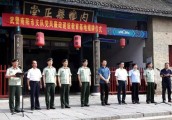 内乡县衙被南阳市武警支队命名为“党风廉政教育基地”