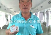 2万元鉴证云台山人感动游客的誓言！