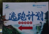 不露营，不撸串，活的跟咸鱼有什么区别？