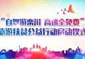 “自驾游栾川•高速全免费”活动游客高咨询率问题汇总 政策解读...