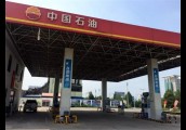 新乡南太行与中石油集团新乡公司强强联合，开展跨界合作