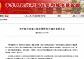 【封面新闻】住建部公示全国第二批276个特色小镇    河南11小镇入围