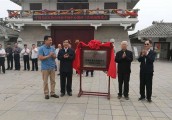 中国书协河南省考级中心漯河市工作站在许慎文化园揭牌