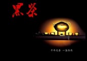 神秘黑茶竟获 “国家龙头企业、国科奖”？