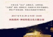 【封面】7个首次    第十届禹州·中国钧瓷文化旅游节9月开幕