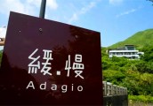 从“薰衣草森林”