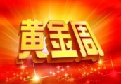 【广角聚焦】国庆出游预测报告：国内游北京最热 出境游泰国最火