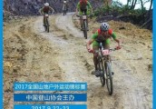 户外赛事｜鸡公山双炮齐响：锦标赛，百公里报名开启