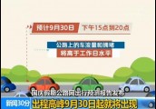 【封面】“十一”：全国10大热门旅游城市出炉  清明上河园为最拥堵景区