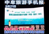 2017年9月21日中牟旅游手机报第8期