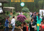 【封面】第十七届中国·中原花木交易博览会签约项目250.68亿元