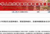 【封面】住建部拟命名35个国家园林城市    河南三地上榜