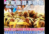 2017年10月12日 中牟旅游手机报第十期