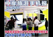 ​2017年10月26日    中牟旅游手机报第十二期