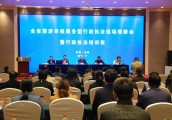 【封面】省旅游局：加强旅游系统服务型行政执法建设