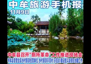2017年11月9日中牟旅游手机报第十四期