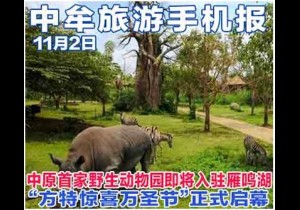 2017年11月2日中牟旅游手机报第十三期