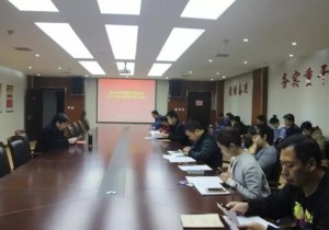 新乡市外事侨务旅游局组织开展学习十九大精神心得交流会
