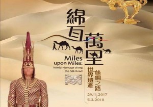【封面】中哈吉世界遗产丝绸之路展   洛阳文物惊艳亮相