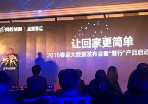 【广角聚焦】2018春运大数据：将破30亿人次    平均出行700公里