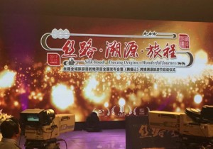 【封面】丝路全域旅游目的地项目     全国发布会在郑首发