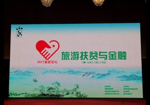 【封面】河南：旅游金融深度融合 全力助推精准扶贫