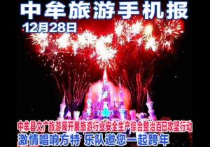 2017年12月28日 中牟旅游手机报 第二十一期