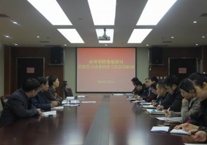 新乡市外事侨务旅游局积极贯彻落实市委经济工作会议精神