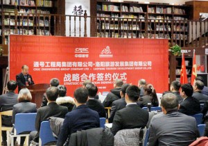 【封面】洛旅联手央企   打造精品旅游目的地