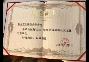 新乡：扶贫扶志扶智 贫困乡村蝶变