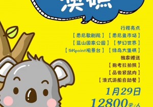 “澳妙无穷——澳大利亚凯恩斯9日游”​详细行程