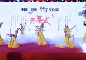 【封面】中国·郑州列子文化周开幕