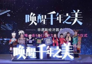 【广角聚焦】“非遗扶贫”  唤醒千年之美