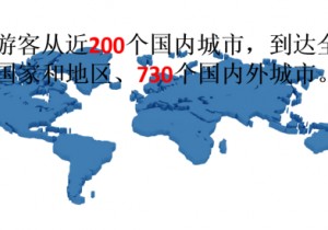 【封面】>>今年春节成全球黄金周     郑州等十城出境游消费最壕