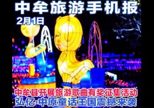 2018年2月1日 中牟旅游手机报 第二十六期