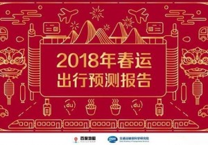【广角聚焦】《春运出行预测报告》  郑州春运多项数据上榜！