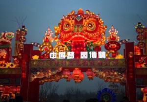 【封面】“老家灯会”启幕   全省30场活动闹元宵